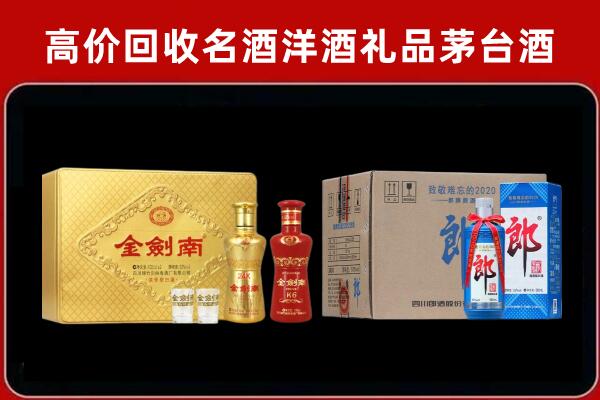 宜宾兴文县回收剑南春酒